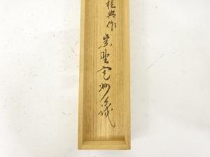 竹　茶杓(前大徳寺藤井誡堂書付)(銘：宋居)